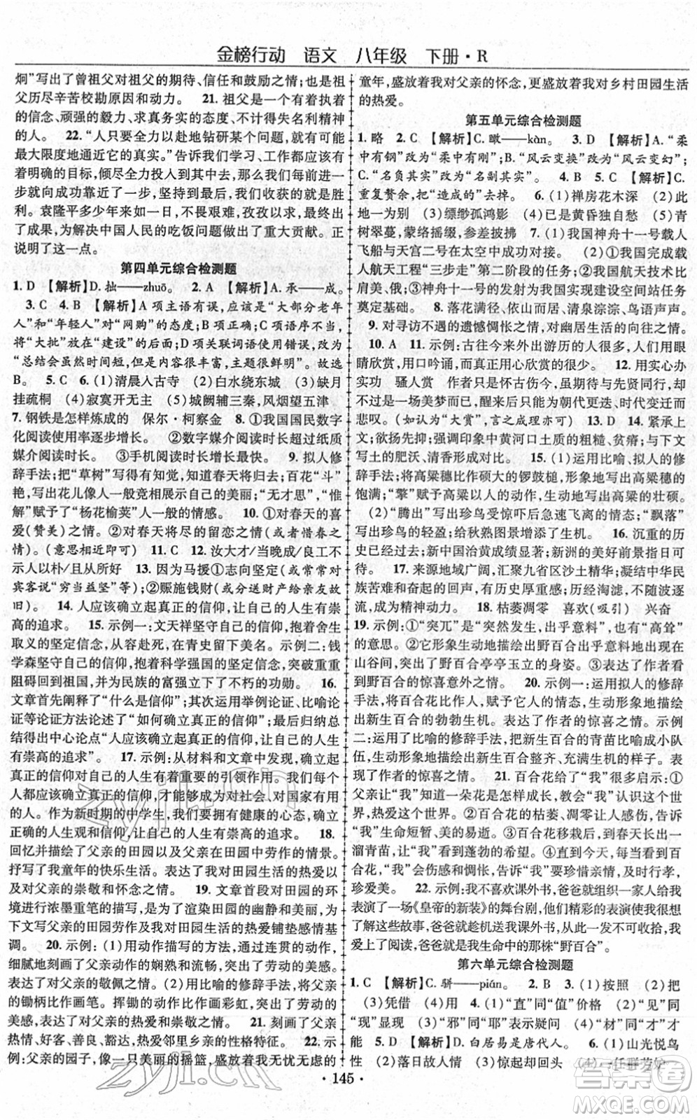 云南美術(shù)出版社2022金榜行動課時導(dǎo)學(xué)案八年級語文下冊R人教版答案