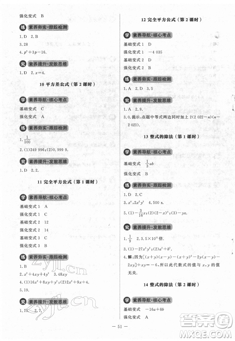 北京師范大學(xué)出版社2022課內(nèi)課外直通車數(shù)學(xué)七年級(jí)下冊(cè)北師大版江西專版答案