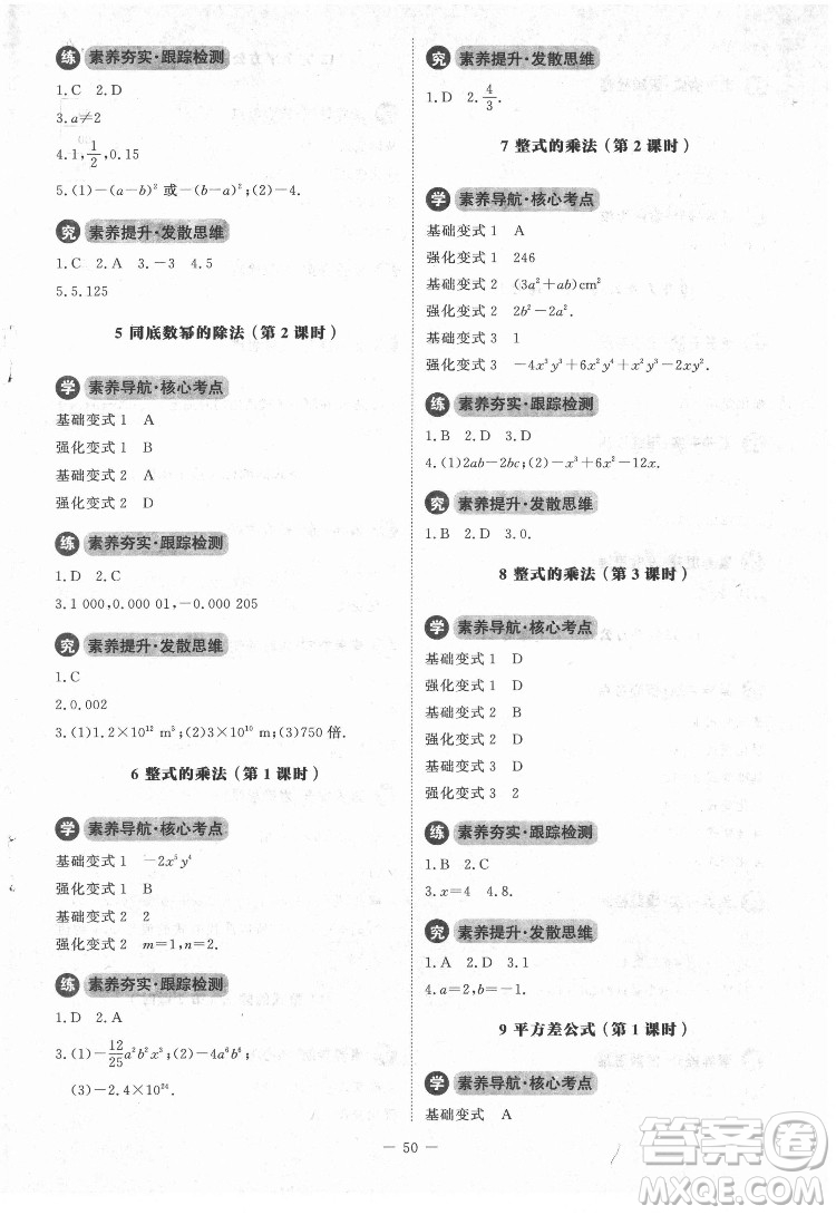 北京師范大學(xué)出版社2022課內(nèi)課外直通車數(shù)學(xué)七年級(jí)下冊(cè)北師大版江西專版答案