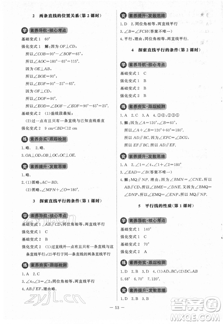 北京師范大學(xué)出版社2022課內(nèi)課外直通車數(shù)學(xué)七年級(jí)下冊(cè)北師大版江西專版答案
