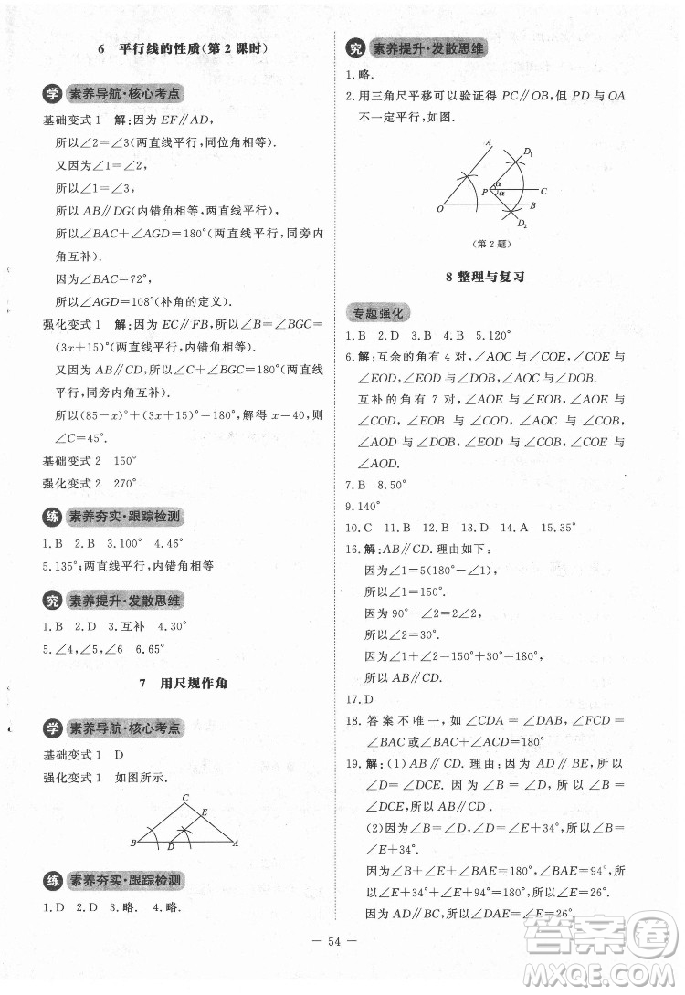 北京師范大學(xué)出版社2022課內(nèi)課外直通車數(shù)學(xué)七年級(jí)下冊(cè)北師大版江西專版答案
