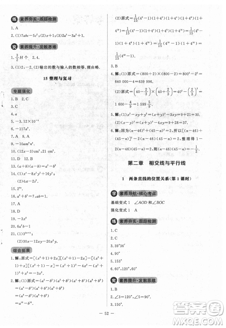 北京師范大學(xué)出版社2022課內(nèi)課外直通車數(shù)學(xué)七年級(jí)下冊(cè)北師大版江西專版答案