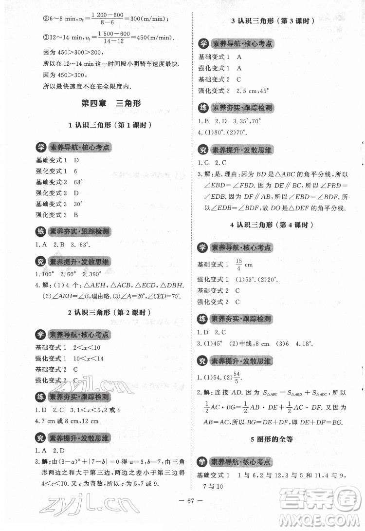 北京師范大學(xué)出版社2022課內(nèi)課外直通車數(shù)學(xué)七年級(jí)下冊(cè)北師大版江西專版答案