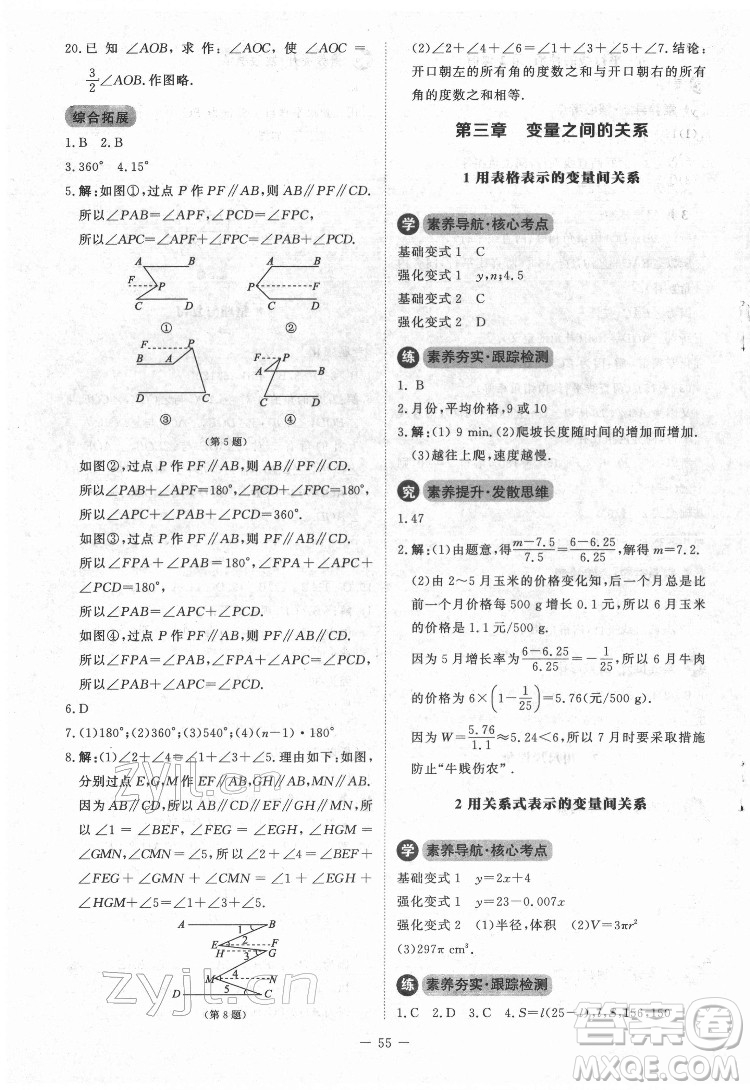 北京師范大學(xué)出版社2022課內(nèi)課外直通車數(shù)學(xué)七年級(jí)下冊(cè)北師大版江西專版答案