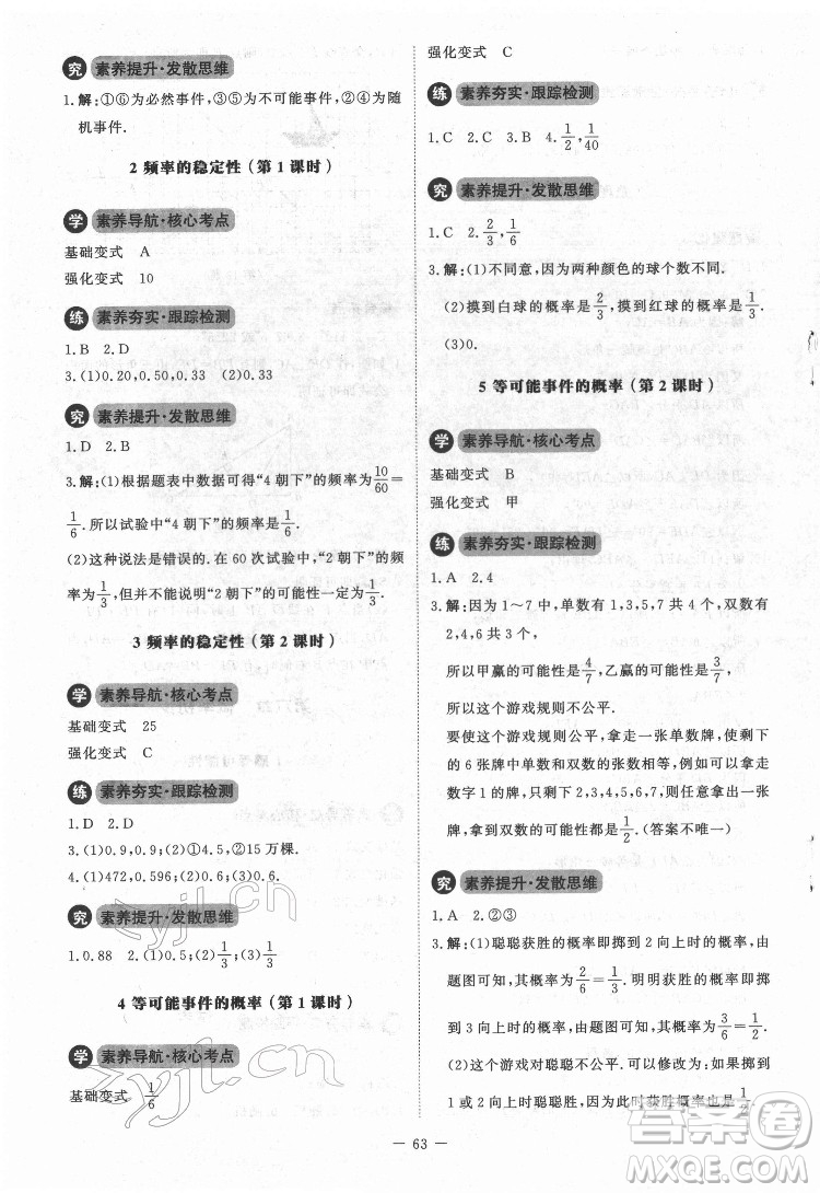 北京師范大學(xué)出版社2022課內(nèi)課外直通車數(shù)學(xué)七年級(jí)下冊(cè)北師大版江西專版答案
