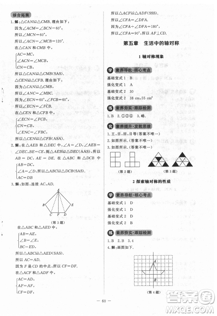 北京師范大學(xué)出版社2022課內(nèi)課外直通車數(shù)學(xué)七年級(jí)下冊(cè)北師大版江西專版答案