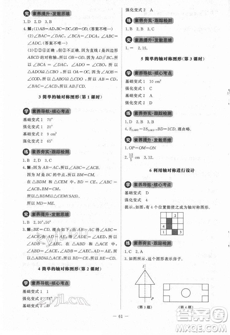 北京師范大學(xué)出版社2022課內(nèi)課外直通車數(shù)學(xué)七年級(jí)下冊(cè)北師大版江西專版答案