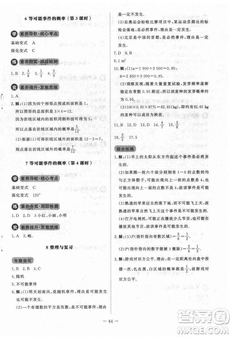 北京師范大學(xué)出版社2022課內(nèi)課外直通車數(shù)學(xué)七年級(jí)下冊(cè)北師大版江西專版答案