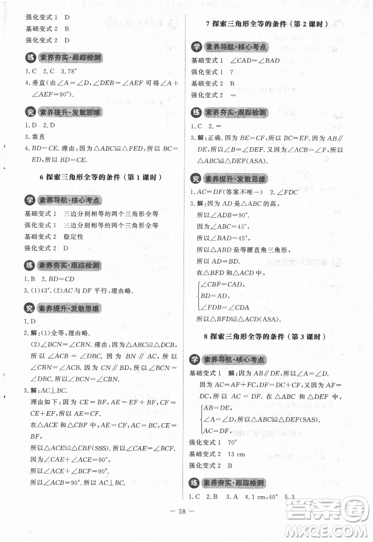 北京師范大學(xué)出版社2022課內(nèi)課外直通車數(shù)學(xué)七年級(jí)下冊(cè)北師大版江西專版答案