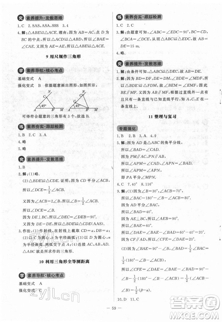 北京師范大學(xué)出版社2022課內(nèi)課外直通車數(shù)學(xué)七年級(jí)下冊(cè)北師大版江西專版答案