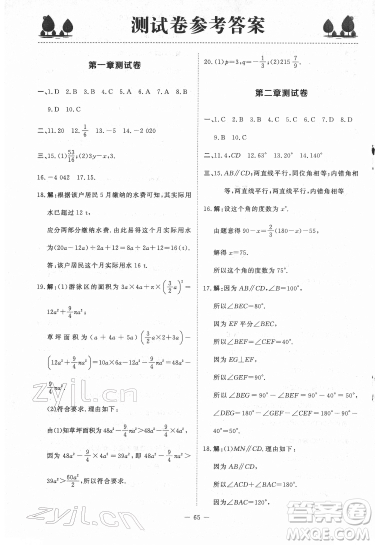 北京師范大學(xué)出版社2022課內(nèi)課外直通車數(shù)學(xué)七年級(jí)下冊(cè)北師大版江西專版答案