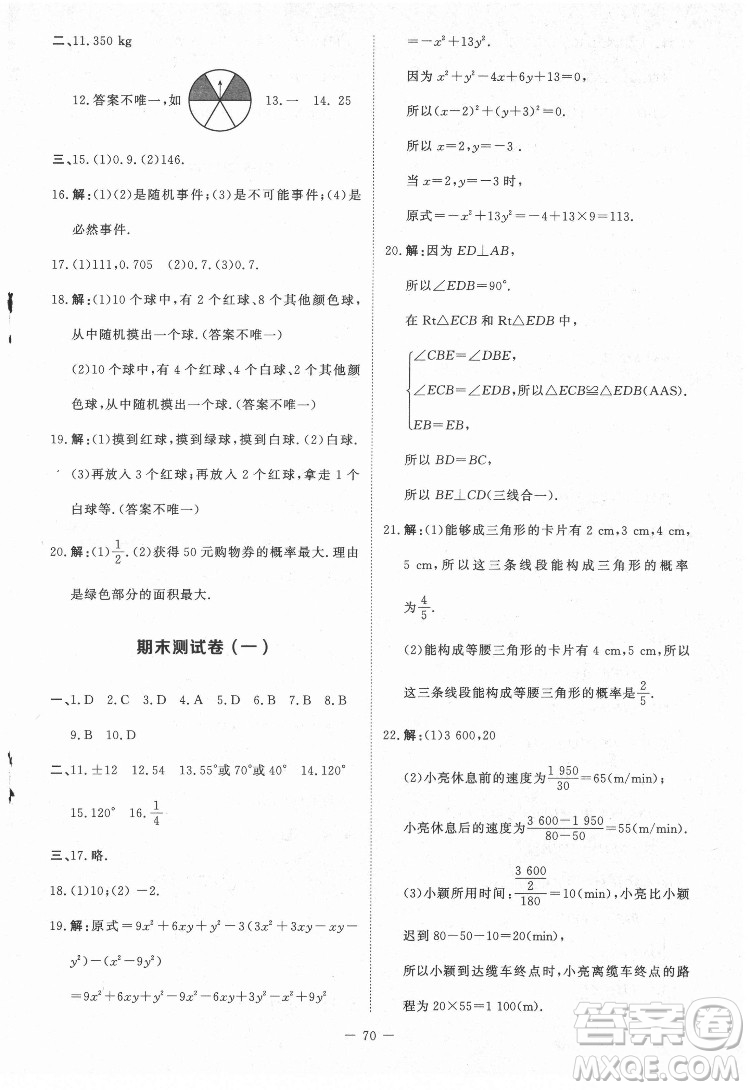 北京師范大學(xué)出版社2022課內(nèi)課外直通車數(shù)學(xué)七年級(jí)下冊(cè)北師大版江西專版答案