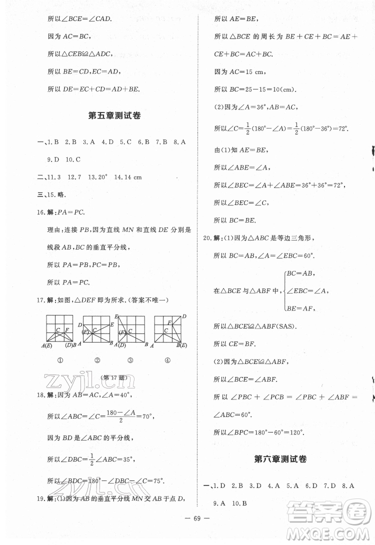北京師范大學(xué)出版社2022課內(nèi)課外直通車數(shù)學(xué)七年級(jí)下冊(cè)北師大版江西專版答案