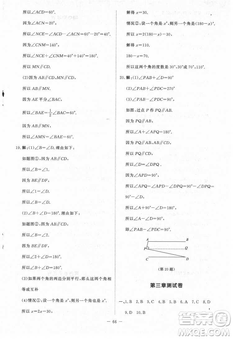 北京師范大學(xué)出版社2022課內(nèi)課外直通車數(shù)學(xué)七年級(jí)下冊(cè)北師大版江西專版答案