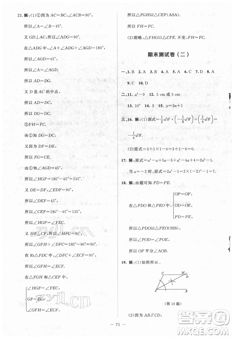 北京師范大學(xué)出版社2022課內(nèi)課外直通車數(shù)學(xué)七年級(jí)下冊(cè)北師大版江西專版答案