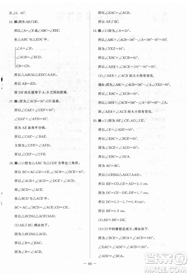 北京師范大學(xué)出版社2022課內(nèi)課外直通車數(shù)學(xué)七年級(jí)下冊(cè)北師大版江西專版答案