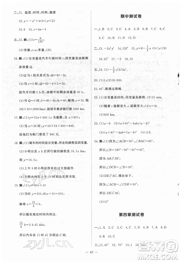 北京師范大學(xué)出版社2022課內(nèi)課外直通車數(shù)學(xué)七年級(jí)下冊(cè)北師大版江西專版答案