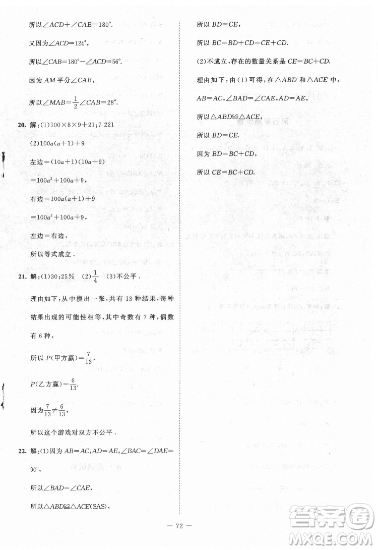 北京師范大學(xué)出版社2022課內(nèi)課外直通車數(shù)學(xué)七年級(jí)下冊(cè)北師大版江西專版答案