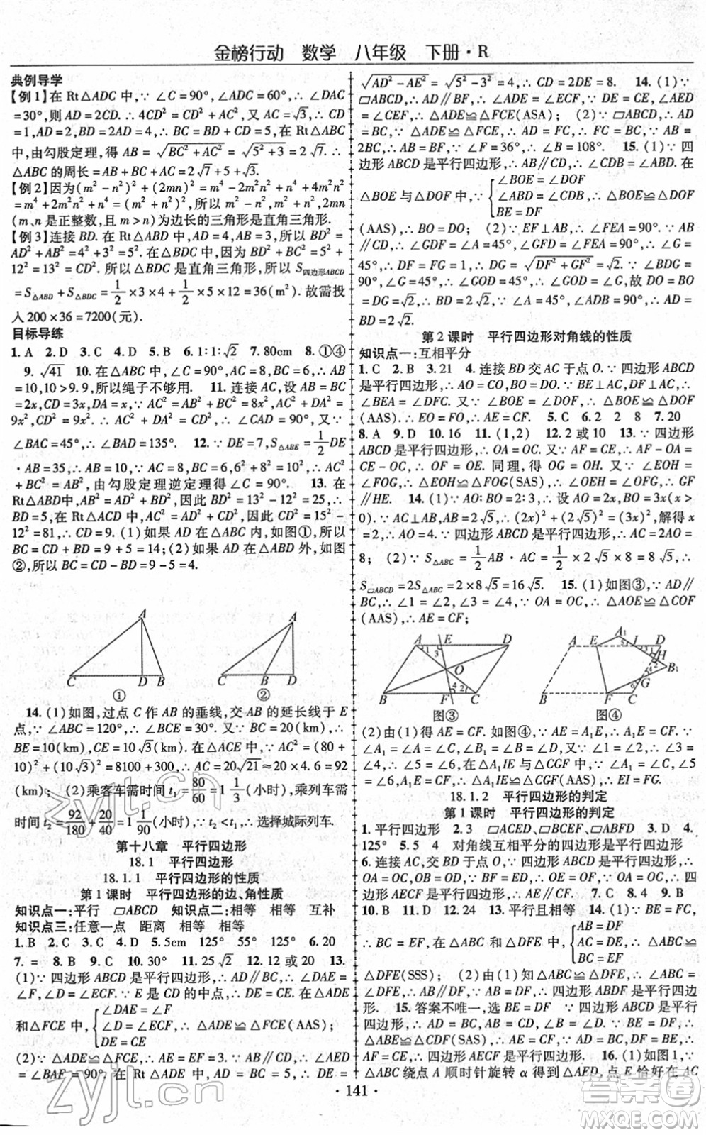 云南美術(shù)出版社2022金榜行動課時導(dǎo)學(xué)案八年級數(shù)學(xué)下冊R人教版答案