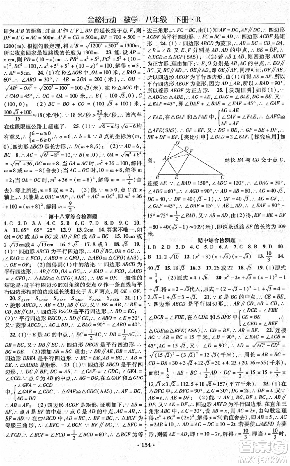 云南美術(shù)出版社2022金榜行動課時導(dǎo)學(xué)案八年級數(shù)學(xué)下冊R人教版答案