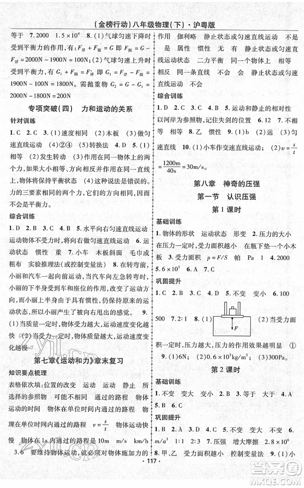 云南美術(shù)出版社2022金榜行動(dòng)課時(shí)導(dǎo)學(xué)案八年級物理下冊HY滬粵版答案