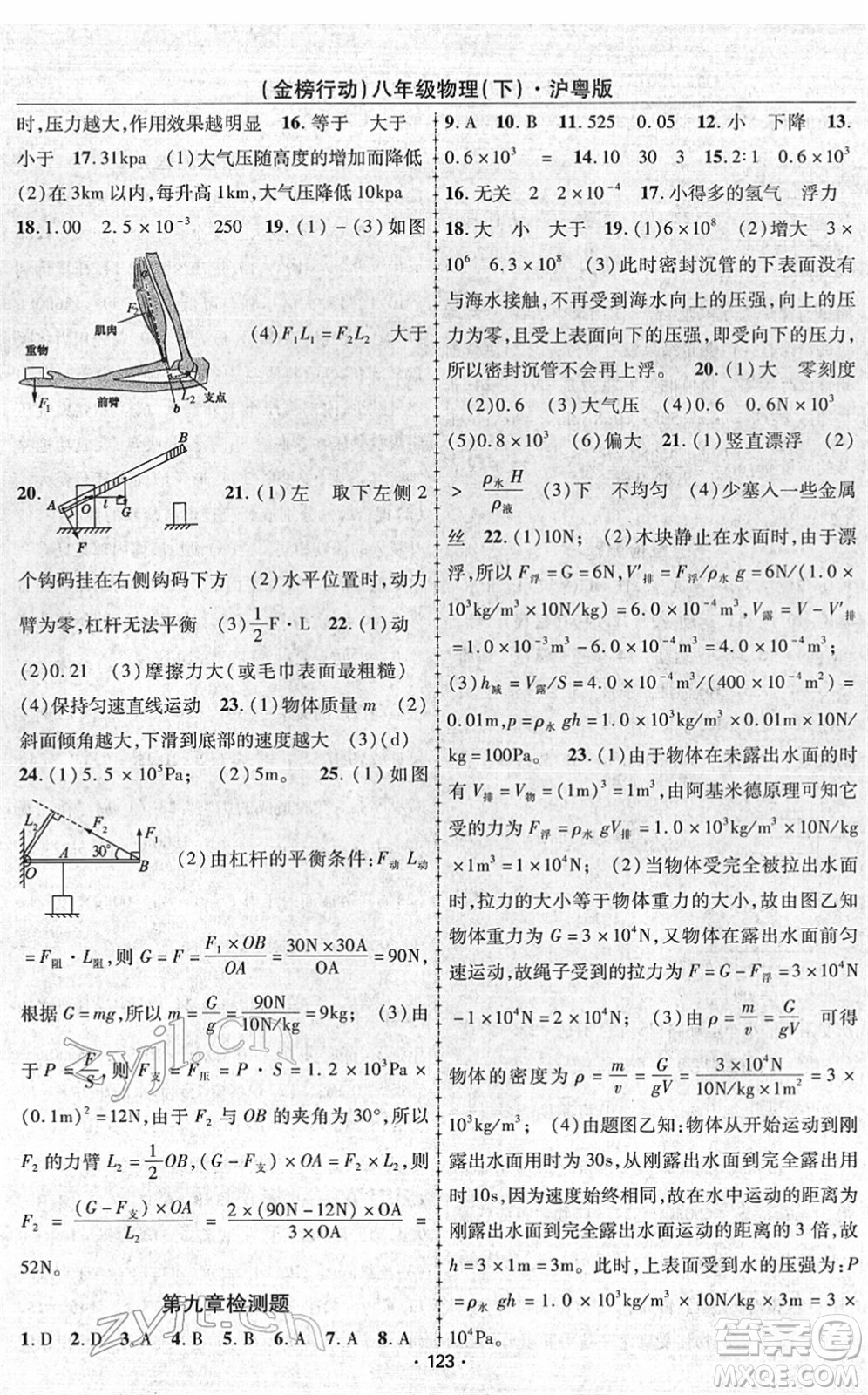 云南美術(shù)出版社2022金榜行動(dòng)課時(shí)導(dǎo)學(xué)案八年級物理下冊HY滬粵版答案