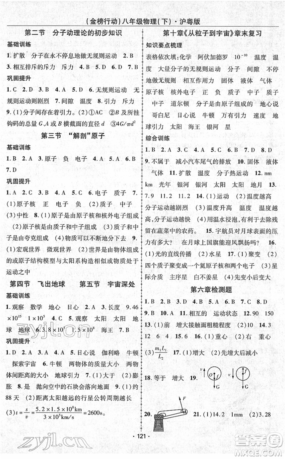 云南美術(shù)出版社2022金榜行動(dòng)課時(shí)導(dǎo)學(xué)案八年級物理下冊HY滬粵版答案