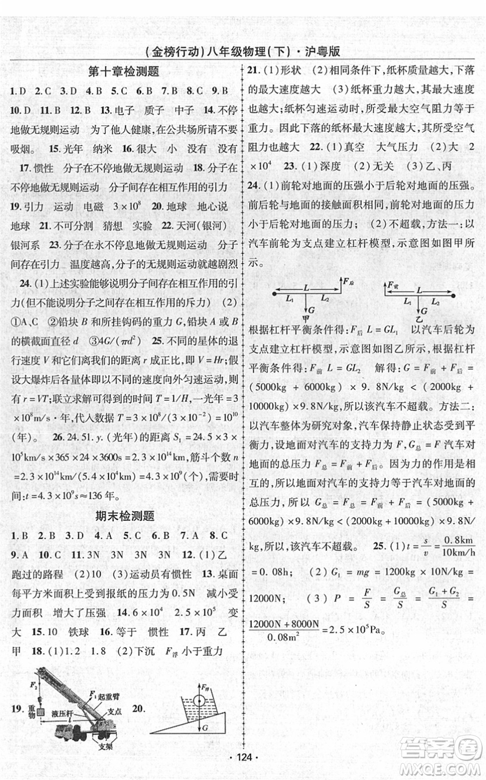 云南美術(shù)出版社2022金榜行動(dòng)課時(shí)導(dǎo)學(xué)案八年級物理下冊HY滬粵版答案