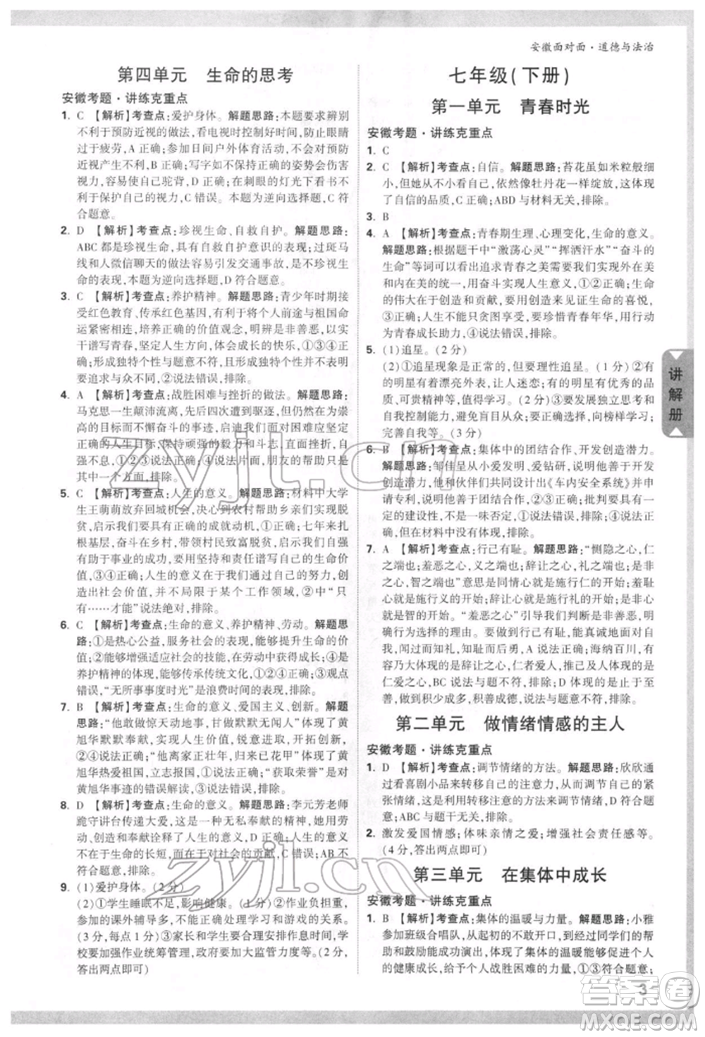 新疆青少年出版社2022中考面對(duì)面九年級(jí)道德與法治通用版安徽專(zhuān)版參考答案