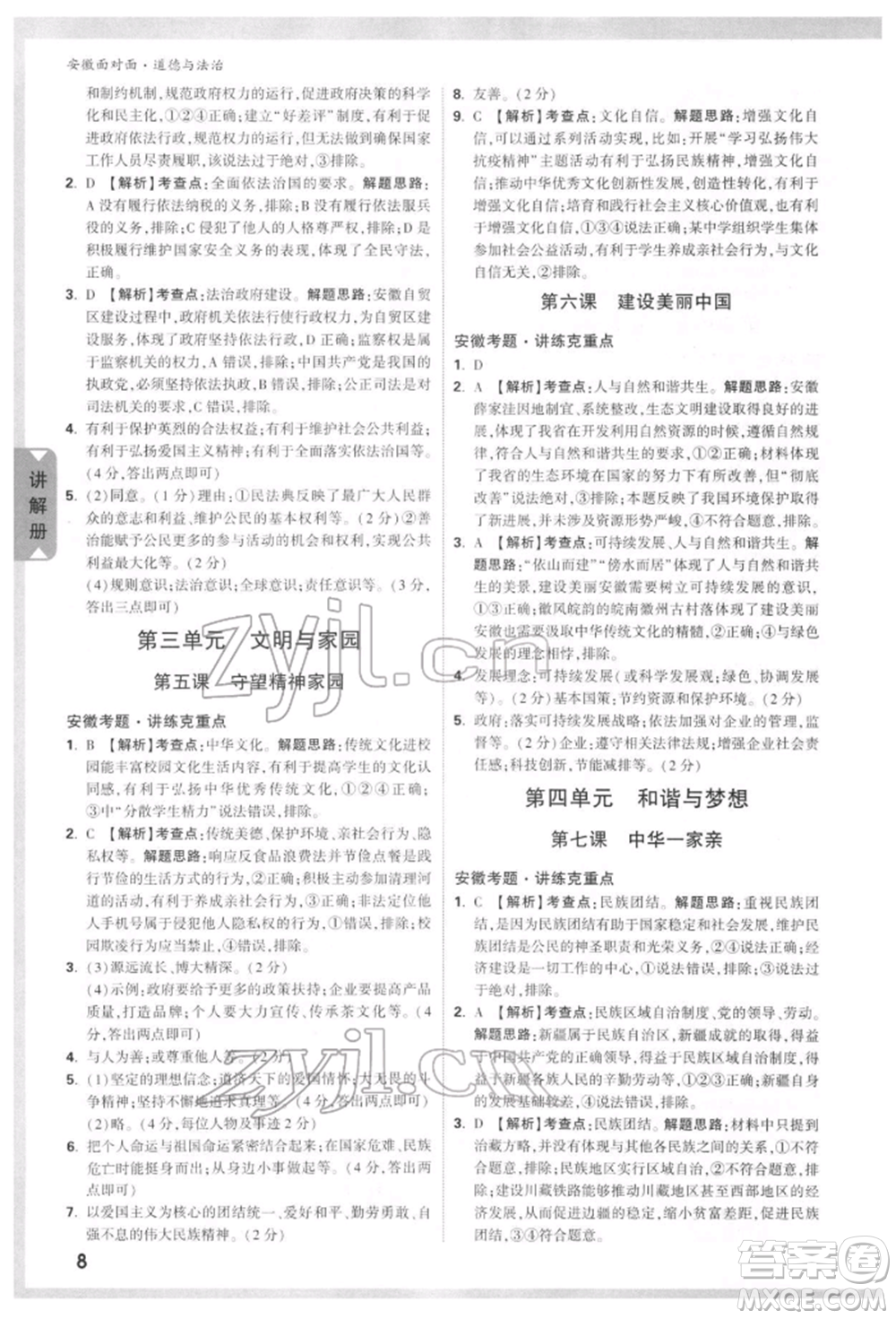 新疆青少年出版社2022中考面對(duì)面九年級(jí)道德與法治通用版安徽專(zhuān)版參考答案