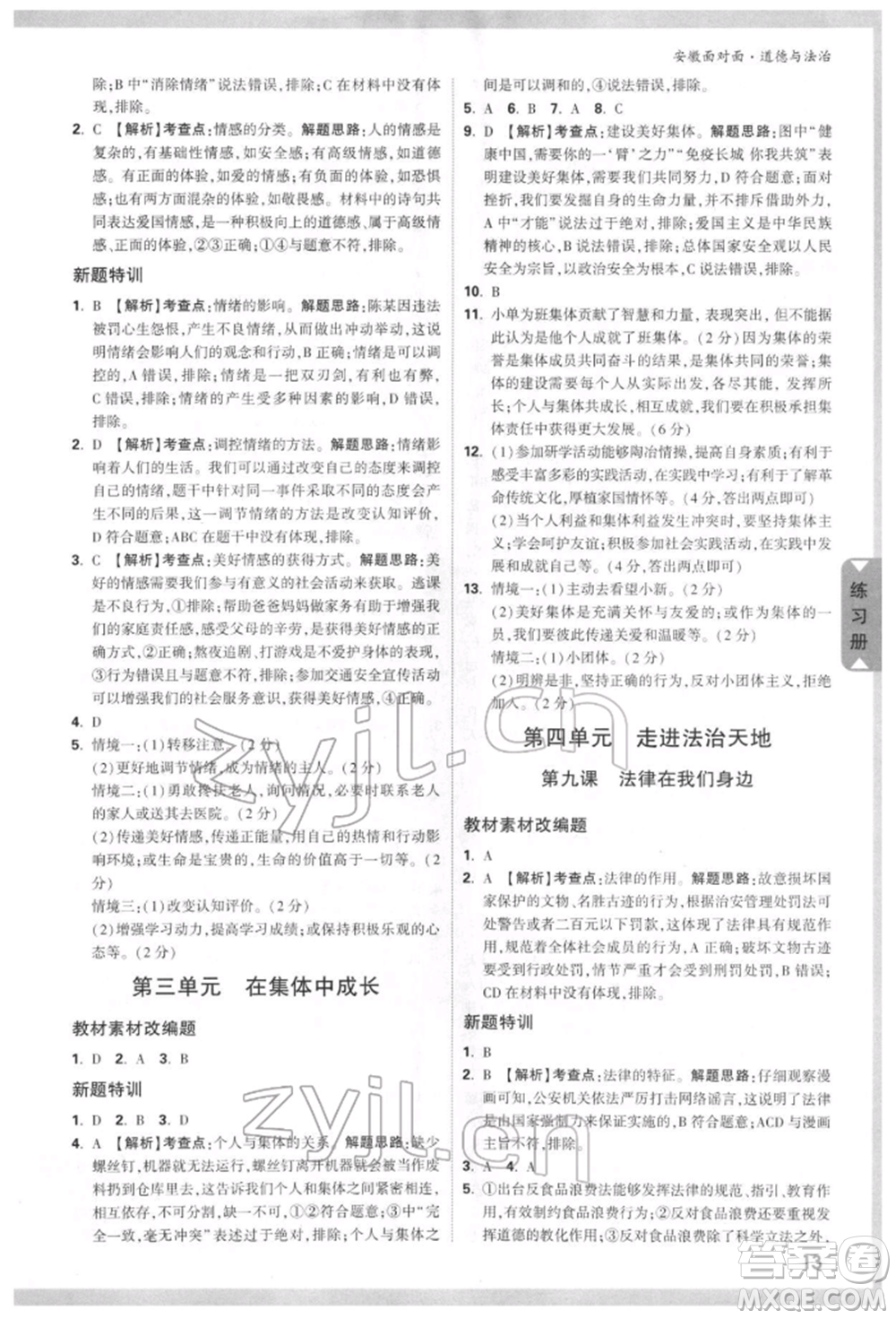 新疆青少年出版社2022中考面對(duì)面九年級(jí)道德與法治通用版安徽專(zhuān)版參考答案
