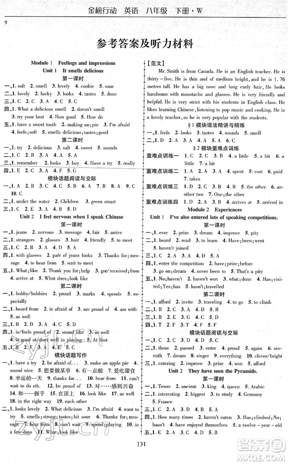 云南美術(shù)出版社2022金榜行動(dòng)課時(shí)導(dǎo)學(xué)案八年級(jí)英語(yǔ)下冊(cè)WY外研版答案