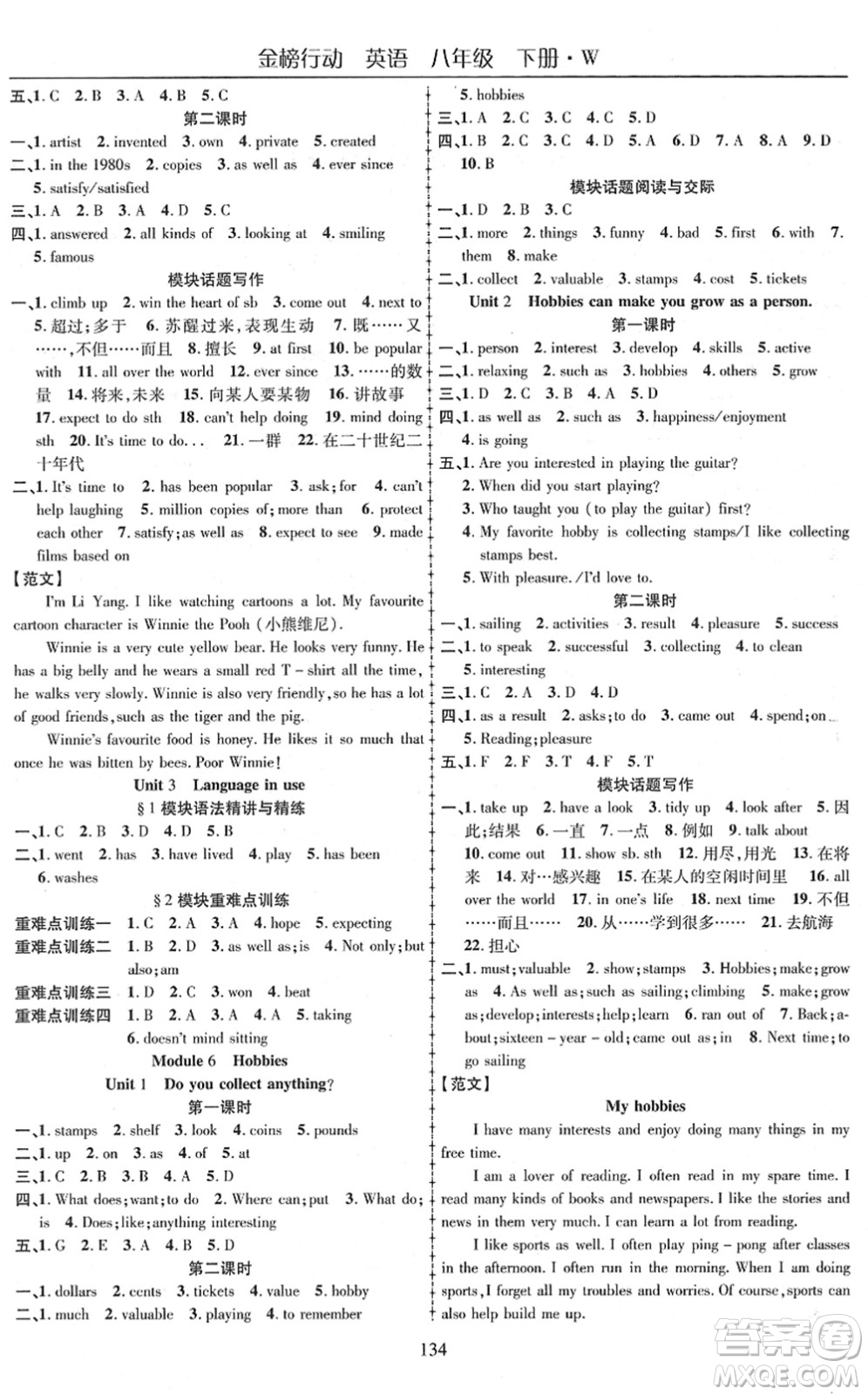 云南美術(shù)出版社2022金榜行動(dòng)課時(shí)導(dǎo)學(xué)案八年級(jí)英語(yǔ)下冊(cè)WY外研版答案