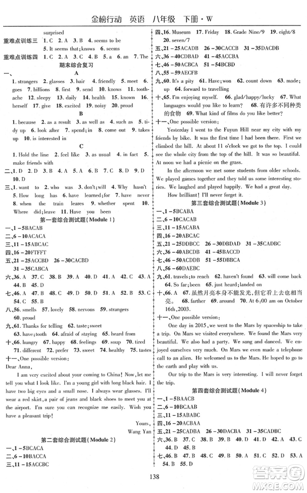 云南美術(shù)出版社2022金榜行動(dòng)課時(shí)導(dǎo)學(xué)案八年級(jí)英語(yǔ)下冊(cè)WY外研版答案