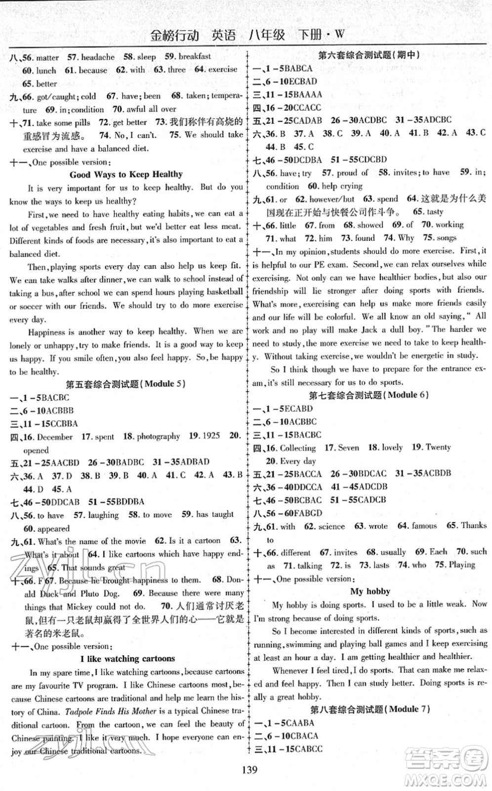 云南美術(shù)出版社2022金榜行動(dòng)課時(shí)導(dǎo)學(xué)案八年級(jí)英語(yǔ)下冊(cè)WY外研版答案