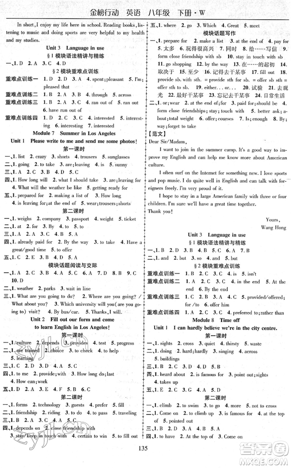 云南美術(shù)出版社2022金榜行動(dòng)課時(shí)導(dǎo)學(xué)案八年級(jí)英語(yǔ)下冊(cè)WY外研版答案