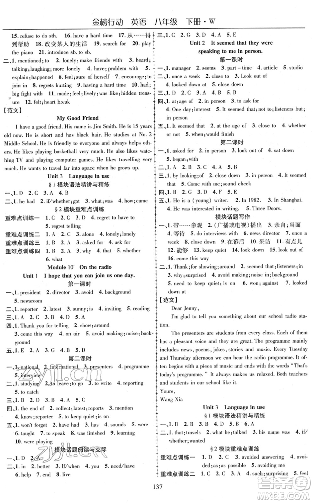 云南美術(shù)出版社2022金榜行動(dòng)課時(shí)導(dǎo)學(xué)案八年級(jí)英語(yǔ)下冊(cè)WY外研版答案
