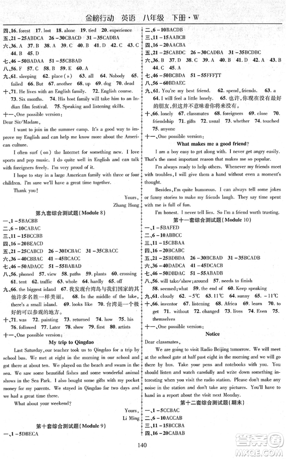 云南美術(shù)出版社2022金榜行動(dòng)課時(shí)導(dǎo)學(xué)案八年級(jí)英語(yǔ)下冊(cè)WY外研版答案