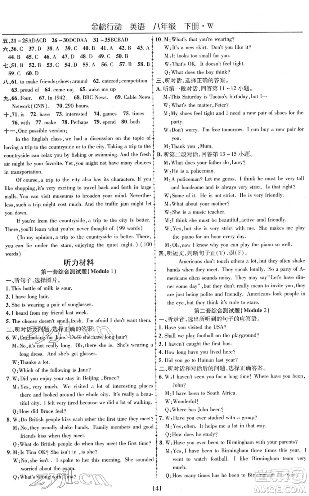 云南美術(shù)出版社2022金榜行動(dòng)課時(shí)導(dǎo)學(xué)案八年級(jí)英語(yǔ)下冊(cè)WY外研版答案
