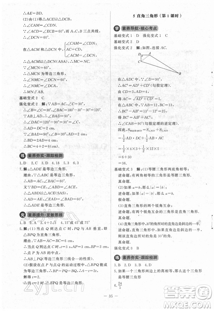 北京師范大學(xué)出版社2022課內(nèi)課外直通車數(shù)學(xué)八年級下冊北師大版江西專版答案