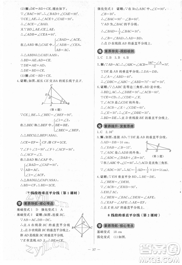 北京師范大學(xué)出版社2022課內(nèi)課外直通車數(shù)學(xué)八年級下冊北師大版江西專版答案