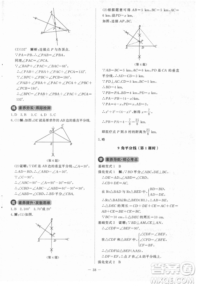 北京師范大學(xué)出版社2022課內(nèi)課外直通車數(shù)學(xué)八年級下冊北師大版江西專版答案