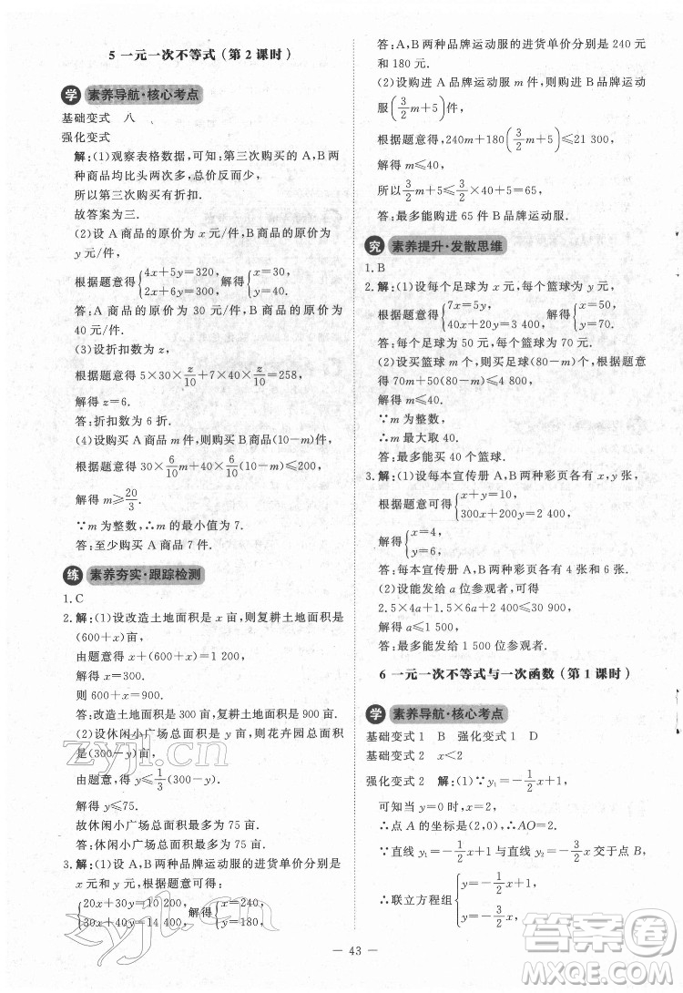 北京師范大學(xué)出版社2022課內(nèi)課外直通車數(shù)學(xué)八年級下冊北師大版江西專版答案