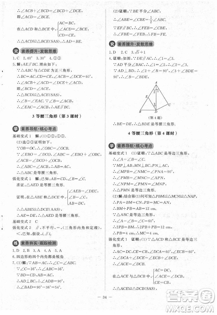 北京師范大學(xué)出版社2022課內(nèi)課外直通車數(shù)學(xué)八年級下冊北師大版江西專版答案