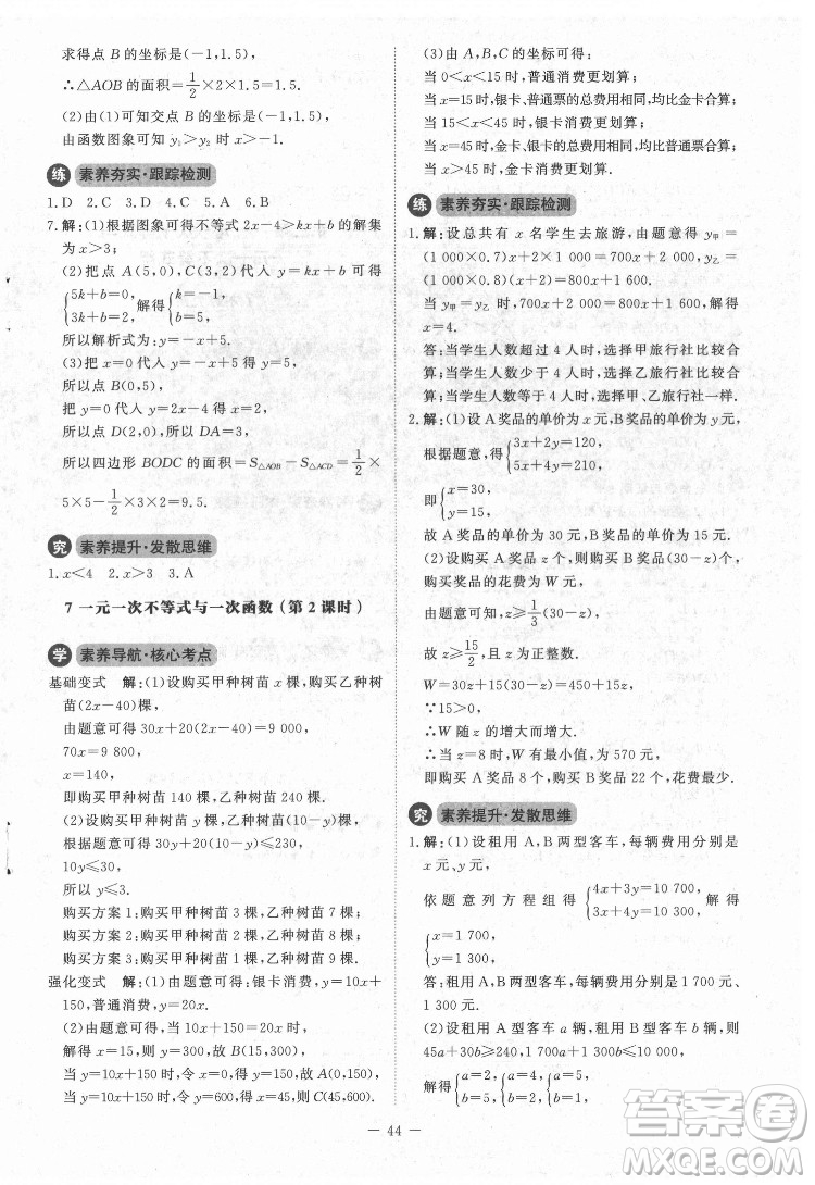 北京師范大學(xué)出版社2022課內(nèi)課外直通車數(shù)學(xué)八年級下冊北師大版江西專版答案