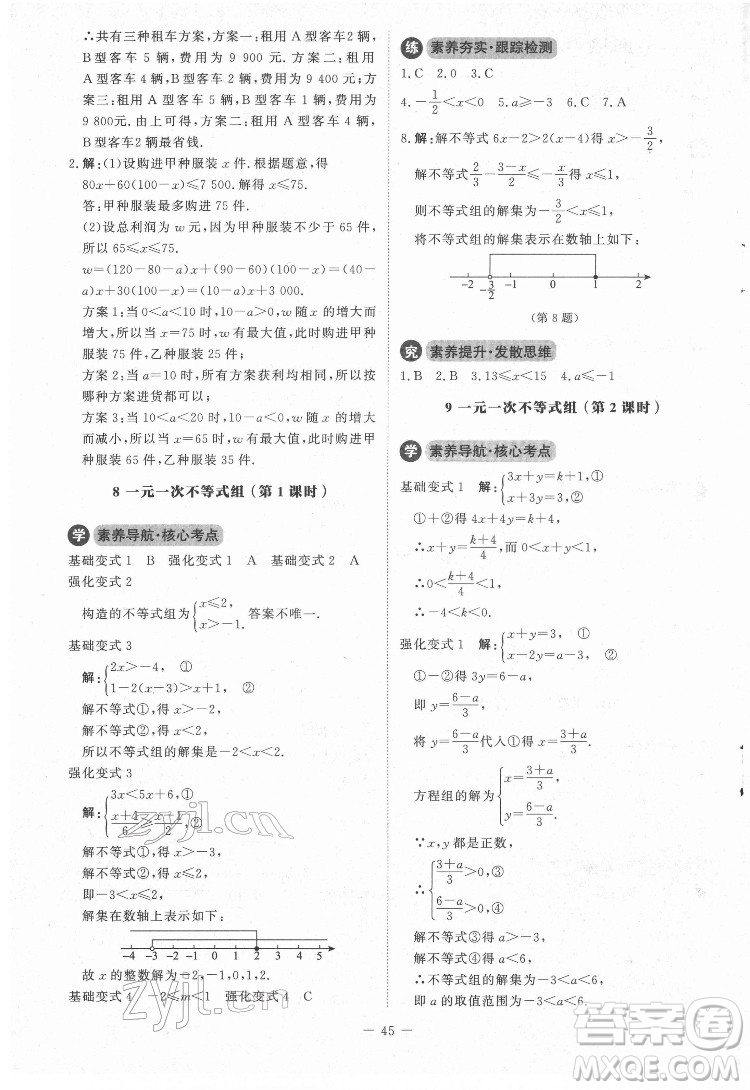 北京師范大學(xué)出版社2022課內(nèi)課外直通車數(shù)學(xué)八年級下冊北師大版江西專版答案