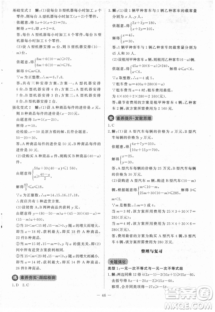 北京師范大學(xué)出版社2022課內(nèi)課外直通車數(shù)學(xué)八年級下冊北師大版江西專版答案
