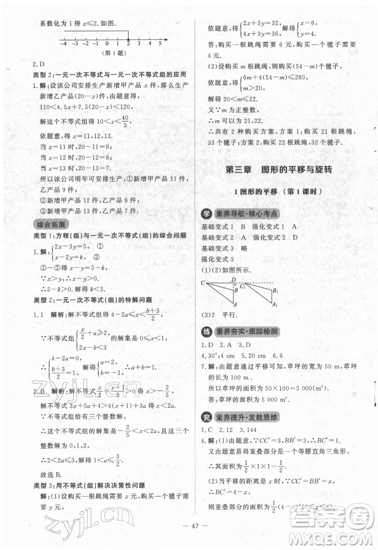 北京師范大學(xué)出版社2022課內(nèi)課外直通車數(shù)學(xué)八年級下冊北師大版江西專版答案