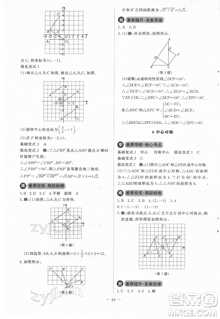 北京師范大學(xué)出版社2022課內(nèi)課外直通車數(shù)學(xué)八年級下冊北師大版江西專版答案