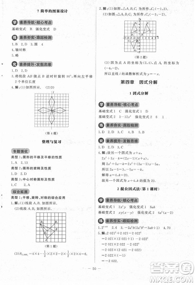 北京師范大學(xué)出版社2022課內(nèi)課外直通車數(shù)學(xué)八年級下冊北師大版江西專版答案